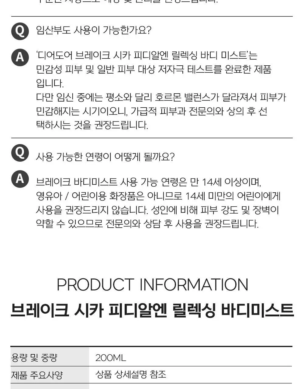[등드름완화/체취케어] 디어도어 브레이크 PDRN 저자극 바디미스트 200ml 상세페이지 23